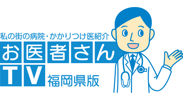 お医者さんTV